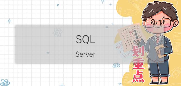 SQL Server 2008安装下载详情操作